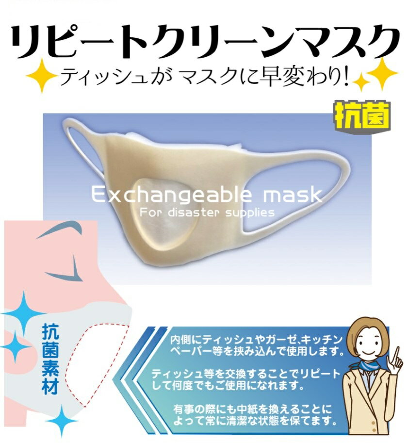 楽天abc通販交換可能 マスク 洗える 再利用可能 在庫あり 在庫あります ティッシュでマスク 使い捨て な 使い捨てマスク シャープ な構造 何度も使用が可能 ティッシュ ウィルス キッチンペーパー ウイルス 何度でも 洗えるマスク 2枚入り 【 日本製 】