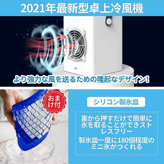 冷風機【2021年最新改良版+製氷皿付】 GIMOSE 冷風扇 扇風機 スポットクーラー 卓上冷風機 小型 強風 コンパクト 加湿機能 冷却機能 空気清浄機能 氷いれ可能アロマ USB給電式 涼しい 省エネ ミニクーラー 熱中症と暑さ対策 車中泊 オフィス 個室