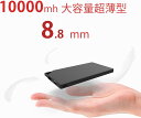 【TIPEA型】薄型 モバイルバッテリー 10000mAh モバイルバッテリー 軽量 小型 モバイル・バッテリー iPhone 15対応 超薄 スマホ充電器 Android&iPhone各機種対応 電熱ベスト対応 地震/災害/旅行/出張用【PSE認証済】