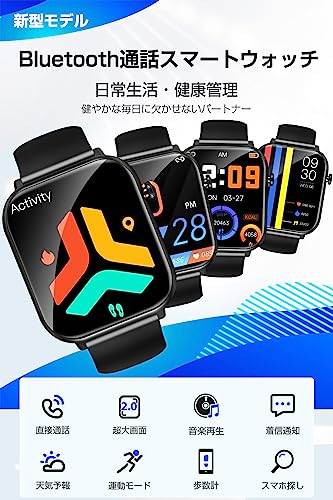 【2023新登場・2.0インチ超大画面】 スマートウォッチ Bluetooth通話機能 活動量計 Bluetooth5.3 薄型 スポーツウォッチメンズ レディース 誕生日 敬老の日 プレゼント
