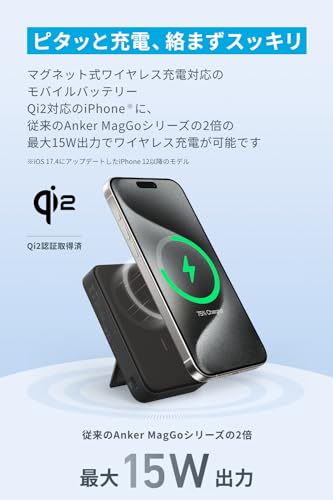 Anker MagGo Power Bank (10000mAh) モバイルバッテリー Qi2認証 ワイヤレス充電 最大出力15W MagSafe対応 マグネット式ワイヤレス充電対応 コンパクト 折りたたみ式スタンド