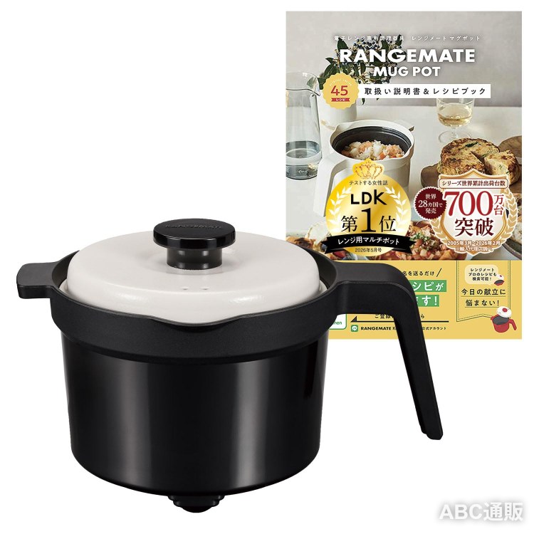 レンジメート マグポット（ブラック） RANGEMATE MUGPOT 電子レンジ専用調理器具 【特許技術使用】 レシピブック付き