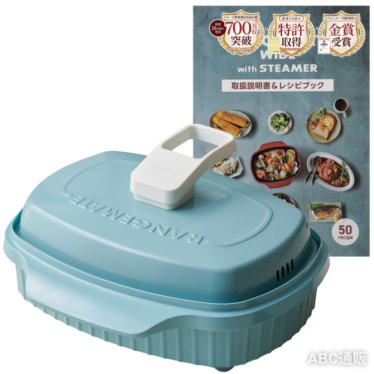 レンジメート ワイド ウィズ スチーマー RANGEMATE WIDE with STEAMER (01 セージブルー)