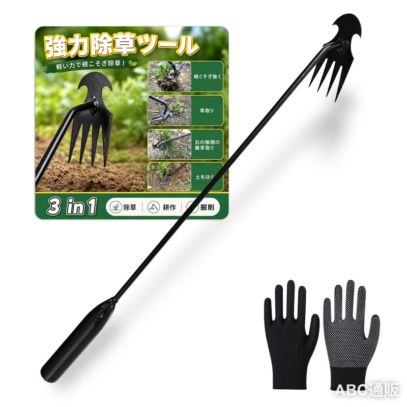 【根までしっかり抜ける除草ツール】 先端が細く鋭い設計で地面に差し込みやすく、雑草の根元までしっかり届きます。土に刺して引き上げるだけで根から抜き取りやすく、庭や畑の雑草取りを効率よく行える草取り道具です。 【軽い力でも抜きやすい4本爪構造】 4本爪の形状が地中にスムーズに入り込み、雑草をしっかりとらえて抜き取ります。過度な力を入れなくても作業できるため、長時間の草むしりでも疲れにくく作業効率を高めます。 【サビにくいマンガン鋼製+電鍍塗装】 刃部からハンドルまでマンガン鋼素材+電鍍塗装を採用し、耐久性と耐食性に優れています。雨や湿気にも強く、使用後は水で洗うだけで簡単にお手入れできるため、長く使える園芸ツールです。 【使いやすい50cm設計】 約50cmの長さで、腰への負担を軽減しながら効率よく雑草を抜くことができます。自然な姿勢で作業しやすく、庭や花壇、家庭菜園など幅広い場所で使いやすい設計です。 【ガーデニングから畑作業まで幅広く活躍】 雑草取りだけでなく、土の掘り起こしや表面を整える作業にも使用可能。庭・畑・花壇・墓地の整備など、さまざまなガーデニングシーンで活躍する実用的な除草ツールです。