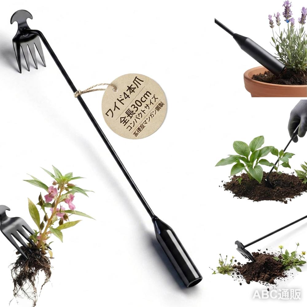 【根こそぎ抜ける！4本爪除草ツール】鋭い4本爪が雑草の根元までしっかり入り込み、根を包み込むようにキャッチ。雑草を根から引き抜けるため、再び生えにくく、面倒な草取り作業を効率化します。庭・花壇・家庭菜園など幅広い場所で活躍する除草神器です。 【テコの原理でラクラク除草】地面に差し込み、手前に引くだけで雑草を簡単に除去。テコの原理を活かした設計により、少ない力でもしっかり抜き取れるため、女性や高齢者の方でも扱いやすく、長時間の作業による負担を軽減します。 【高硬度マンガン鋼採用・頑丈で変形しにくい】本体には高品質なマンガン鋼を採用。硬度が高く、石の多い土壌でも曲がりにくく、優れた耐久性を発揮します。繰り返し使用しても摩耗しにくく、長期間安心してお使いいただけます。 【防錆電鍍コーティング・お手入れ簡単】表面には防錆性に優れた電鍍コーティングを施し、雨や湿気によるサビを軽減。使用後は水で洗い流すだけで簡単にお手入れでき、屋外作業でも清潔な状態を保てます。 【30cmロング設計・多用途ガーデニングツール】約30cmの使いやすいサイズで、腰への負担を軽減しながら快適に作業可能。雑草取りだけでなく、土起こし・土ほぐし・植え付け準備などにも活用できます。庭、畑、花壇、芝生、墓地など様々なシーンで役立つ園芸用品です。