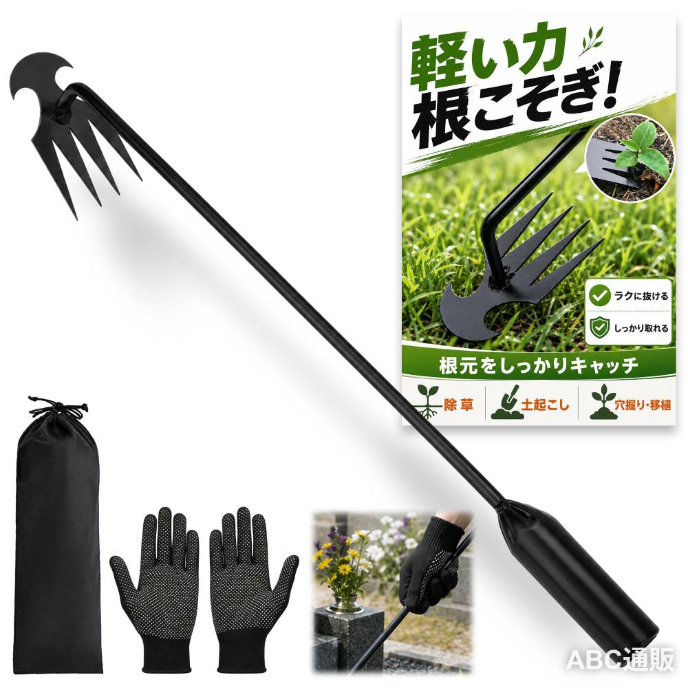 GOKEI 草刈り 根こそぎ 除草ツール 草取り 高品質マンガン鋼 電着塗装仕上げ 4本爪 30cm/40cm 手袋・収納袋付き 軽量 草抜き 雑草取り 道具 草むしり 土起こし 根かき 穴掘り 移植 庭 芝生 菜園 農具 30cm ブラック1本入
