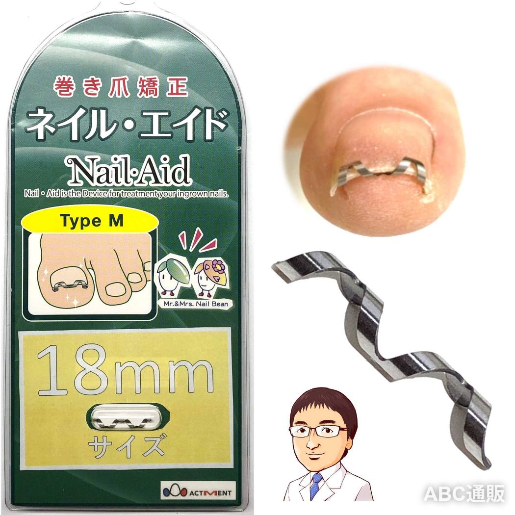 ネイルエイド 18 巻き爪 矯正 自分で 巻きづめ ワイヤー ガード クリップ ブロック リフト テープ ロボ 爪切り ニッパー やすり 手術なし