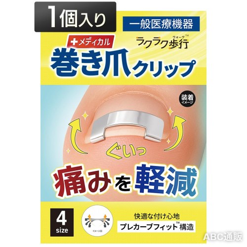 【自宅で簡単ケア！痛くてツラい"巻き爪"に】自宅で使える巻き爪クリップは、まきづめ 矯正をサポートする便利なアイテム。巻き爪 矯正器具として専門的に設計され、初心者でも安心して使用可能。巻き爪対策を自分でを探す方に最適で、靴の圧迫による痛みにも対応。巻き 爪対策に迷った方も、まきづめ 矯正で自然に爪を整えられます。巻き爪 矯正におすすめの製品です。 【こんなお悩みはありませんか】"歩くと痛い""爪が食い込んでつらい"方に、巻き爪クリップは有効。まきづめ 矯正を気軽に始められる設計で、病院へ行かずにセルフケアが可能。巻き爪 矯正器具としての機能性も高く、巻き爪治し方自分で試したい方におすすめ。巻き爪ケアを考える方に寄り添う仕様で、まきづめ 矯正を長期的に続けやすく、巻き爪 矯正の第一歩を踏み出せます。 【巻き爪でお悩みの方に使ってほしい！】巻き爪 矯正に悩む方へ、装着が簡単な巻き爪クリップをご紹介。まきづめ 矯正をサポートする特殊構造で、長時間の使用も快適。巻き爪 矯正器具として爪にフィットし、巻き爪ケア自分で実践したい方にぴったり。まきづめ 矯正を継続することで痛みの軽減が期待でき、巻き爪用 テープや巻き爪 ワイヤーに代わる選択肢としても役立ちます。 【快適な付け心地を目指す"プレカーブフィット構造"】 爪に沿って優しくフィットする独自の"プレカーブフィット構造"で、まきづめ 矯正を自然にサポート。巻き爪クリップは巻き爪 矯正器具として快適性を重視し、自分で挑戦する方に最適。巻き爪 テーピングや巻き爪ワイヤーの強い圧迫感を避けつつ、まきづめ 矯正を長時間サポート。巻き爪 矯正をより快適に続けられる仕様です。 【整形外科医師との共同開発】整形外科医師と共同開発した巻き爪クリップは、専門的知識に基づき設計された巻き爪 矯正器具。まきづめ 矯正を効果的に行える構造で、自分での巻き爪ケアの不安を解消。巻き爪 矯正を考える方におすすめの新しいアプローチで、巻き爪 テーピングや巻き爪 ワイヤーを試した方にも満足いただけます。自宅でまきづめ 矯正を安心して継続できる仕様です。