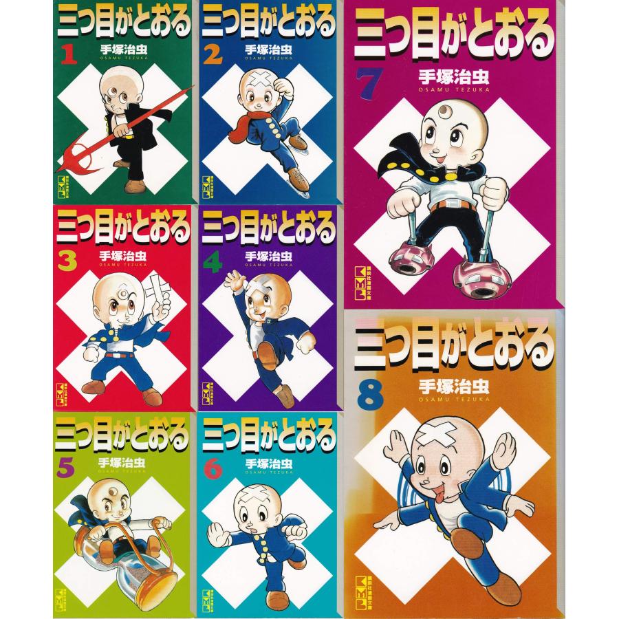 楽天市場】三つ目がとおる 全8巻セット 講談社漫画文庫の通販 楽天市場】三つ目がとおる 全8巻セット 講談社漫画文庫の通販
