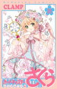 【漫画全巻セット】【中古】カードキャプターさくら カードキャプターさくら クリアカード編 コミック 全16巻セット (講談社コミック 全16巻セット 講談社