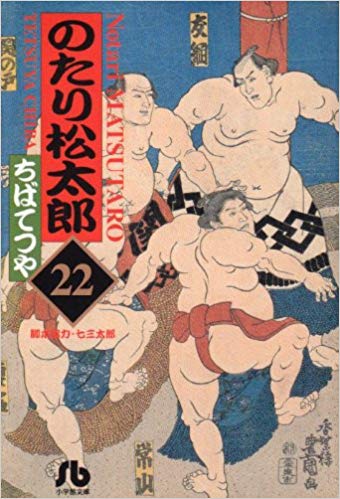 のたり松太郎 文庫版 コミック 全22巻完結セット　全巻セット【中古】