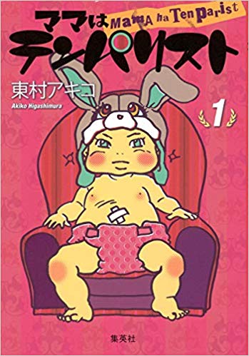 ママはテンパリスト 4巻セット　【中古】