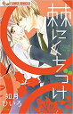 棘にくちづけ4巻セット【中古】
