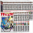 月光条例 コミック 全29巻完結セット【中古】藤田 和日郎