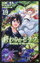 終わりのセラフ コミック 1-25巻セット【中古】全巻セット