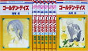 ゴールデン・デイズ1-8巻 全巻セット【中古】