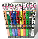 さんすくみ 1-10巻セット【中古】