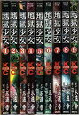 地獄少女1-9巻セット【中古】