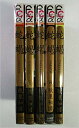 蛇蝎1-5巻セット【中古】