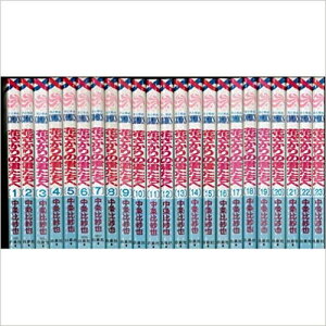花ざかりの君たちへ1-23巻セット 中条 比紗也 【中古】花ざかりの君たちへ全巻セット