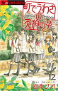 町でうわさの天狗の子 1-12巻セット【中古】