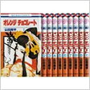 オレンジ チョコレート1-13巻セット【中古】