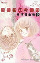 コミンカビヨリ1-9巻セット【中古】