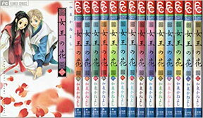 女王の花1-15巻セット全巻セット【中古】