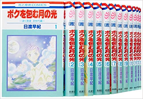 ボクを包む月の光 -ぼく地球(タマ)次世代編-1-15巻セット