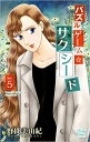 パズルゲーム☆サクシード 1-5巻セット 野間 美由紀