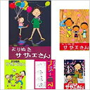 よりぬきサザエさん 全13巻セット 長谷川町子