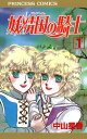 妖精国(アルフヘイム)の騎士 コミック 1-54巻セット (プリンセスコミックス) 中山 星香 妖精国の騎士全巻セット 中山 星香