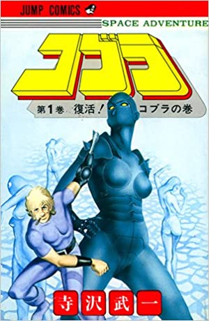 楽天市場】コブラ 漫画(コミック|本・雑誌・コミック)の通販 楽天市場】コブラ 漫画(コミック|本・雑誌・コミック)の通販