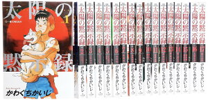 太陽の黙示録 コミック 全17巻完結セット (ビッグコミックス) かわぐち かいじ【中古】