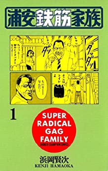 楽天市場】浦安鉄筋家族 全巻(コミック|本・雑誌・コミック 楽天市場】浦安鉄筋家族 全巻(コミック|本・雑誌・コミック