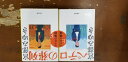 ペテロの葬列 上下巻セット (文春文庫) 文庫【中古】宮部 みゆき