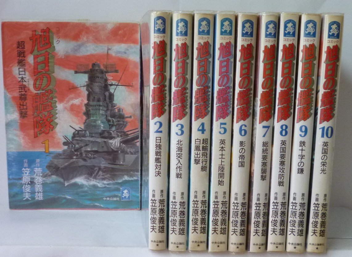 Rakuten - 旭日の艦隊 全10巻完結全巻セット【中古】