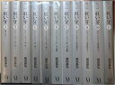 紅い牙(文庫版)(全11巻)セット【中古】