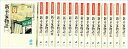 新・平家物語 文庫 全16巻 完結セット (吉川英治歴史時代文庫) 吉川英治