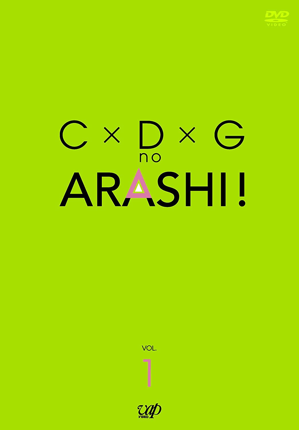 C×D×G no ARASHI! Vol.1 [DVD] 嵐　あらし　【DVD】【中古】