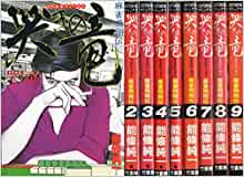 楽天市場】麻雀飛翔伝 哭きの竜の通販 楽天市場】麻雀飛翔伝 哭きの竜の通販