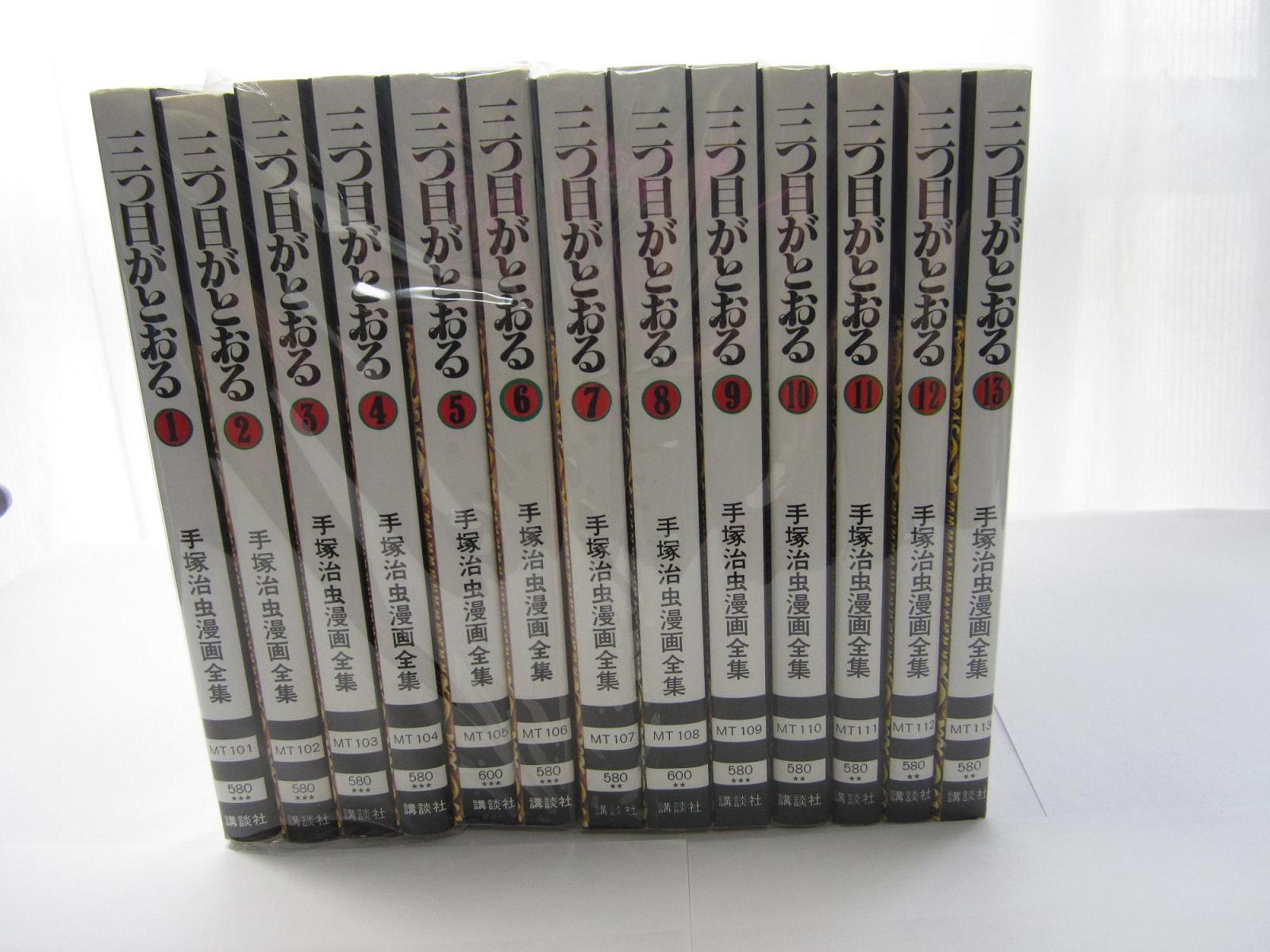 樂天商城 - 手塚 治虫漫画全集 三つ目がとおる 全13巻完結セット　【中古】