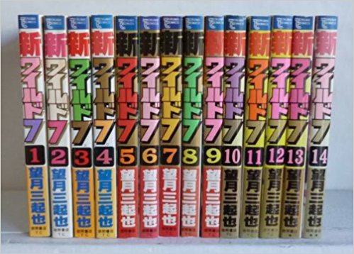 楽天市場】ワイルド7 全巻(本・雑誌・コミック)の通販 楽天市場】ワイルド7 全巻(本・雑誌・コミック)の通販