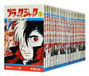 BLACKJACK ブラックジャック ＜1〜25巻完結全巻セット＞ 手塚治虫【中古】