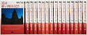 天は赤い河のほとり 全16巻 全巻 セット (小学館文庫)【中古】