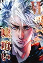【漫画全巻セット】【中古】嘘喰い <1〜49巻> 迫稔雄