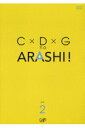 C~D~G no ARASHII Vol.2 @炵@yDVDzyÁz