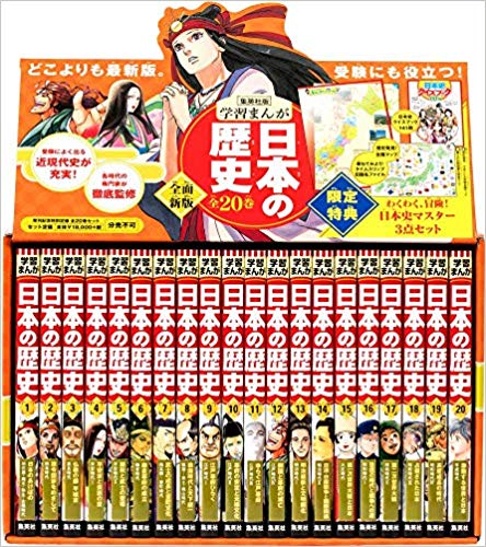 Rakuten - ハードカバー版 学習まんが 日本の歴史 全巻セット (全20巻) 単行本