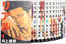 リアル 全巻　セットコミック 1-15巻セット 井上雄彦 最新　バスケットボール