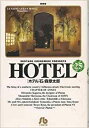 HOTEL 文庫版 コミック 全25巻完結セット (小学館文庫) 石ノ森 章太郎 全巻セット【中古】